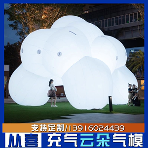 充气透明云朵造型气模PVC白云彩升空热气球卡通空飘广告美陈定制