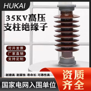 户内外陶瓷支柱绝缘子ZSW-35KV/8瓷瓶绝缘子电力高压电线支撑瓷柱