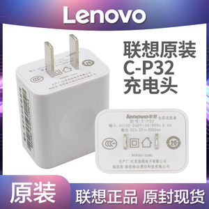 Lenovo/联想原装C-P32充电器插头5V2A手机ZUK充电头5.3V2.5A官方旗舰正品K920 A808T A788T 乐檬K3 Z2 A8 S8