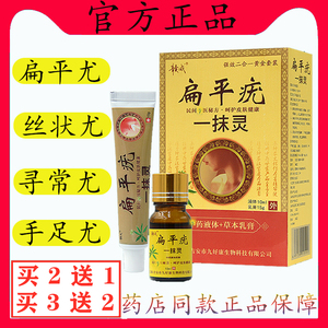 扁平疣一抹灵正品专用药膏去除丝状疣脖子治寻常疣瘊肉粒跖疣神器
