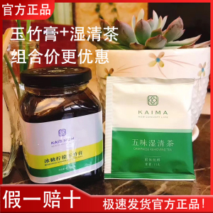 楷妈正品五味茶鸡内金儿童调脾胃 冰糖柠檬玉竹膏五味湿清茶组合