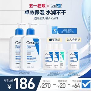 【51狂欢】CeraVe适乐肤C乳持久保湿补水修护乳液神经酰胺
