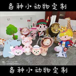 生日婚礼儿童幼儿园节日小动物人物异形图案装饰状kt板定制打印