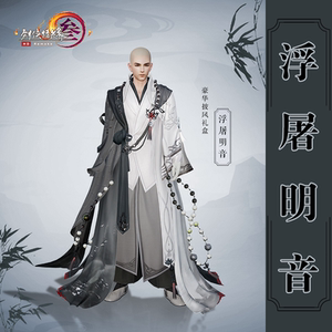 剑网3剑三 限量特效外观浮屠明音礼盒 和尚 佛 秃盒子