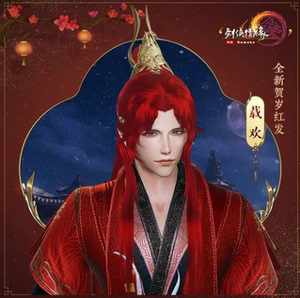 剑网3剑三 牛红新年牛年红发载欢牛红头像包身牛盒 挂宠 松鼠