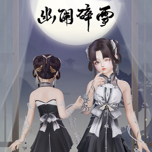 剑网3剑三限量夏日幽阑碎雪礼盒棋盒子黑白发棋盘挂件拆卖代付