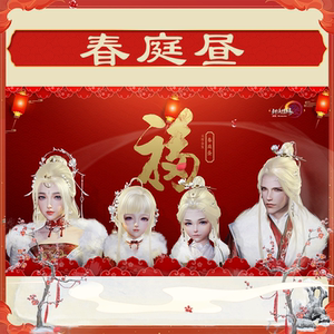 剑网三剑3春庭昼鼠金元宵金发晴岚绘枕戈听漏鹿鸣野渡喵考金狗金