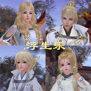 剑网三剑网3剑三金发 浮生乐喵金微草凌波流蕴高烛品玉嗅腻国庆金