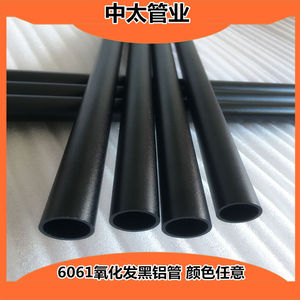 直销6061铝管黑色阳极氧化铝管无缝发黑铝管6063薄厚壁铝管可加工