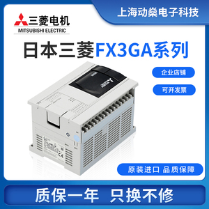 原装三菱PLC FX3GA-24MR/40MR/60MR/MT-CM可编程控制器 替代FX1N