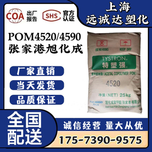 聚甲醛POM 张家港旭化成 4520 4590耐热耐磨齿轮凸轮软管接头原料