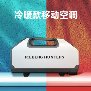 冰山猎人户外冷暖移动空调制冷车载露营房车货车压缩机一体机空调