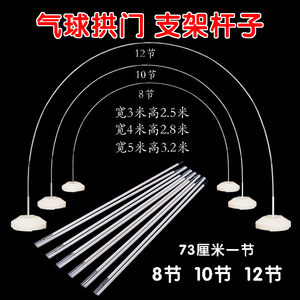 8节10节12节气球拱门杆子支架碳纤维拼接款婚礼庆典开业道具上海