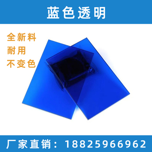 蓝色亚克力半透明有机玻璃板材1-10毫米加工定制雕刻打孔厂家直销