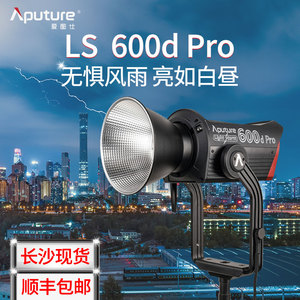 【长沙体验店】爱图仕600d pro 外拍单色温led灯 5400k 视频直播