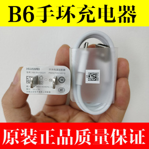 华为手环b6原装充电器运动手环原厂数据线type—c接口正品充电头