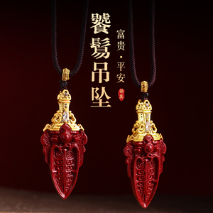 朱砂饕餮剑式吊坠男项链正品天然紫金砂原石本命年挂件女饰品礼物