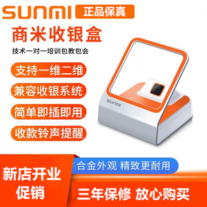 SUNMI/商米小闪二维码收钱器扫描器有线扫描枪收银支付盒子