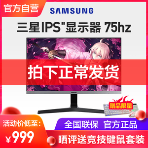 三星显示器27英寸 75HZ电竞台式电脑屏幕IPS显示屏PS4游戏1080p液晶S27R350FHC高清监控hdmi接笔记本24壁挂32