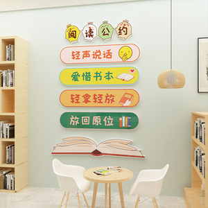 图书角布置装饰壁画阅览读区教室店吧绘本馆标语班级文化墙面贴纸