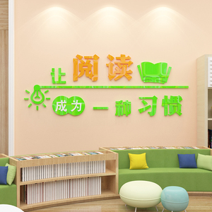 小学图书室读书角图书角儿童阅读区布置班级教室装饰文化墙贴创意