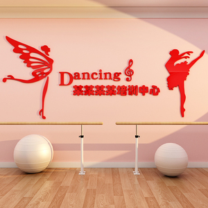 舞蹈房教室装饰文化布置创意贴纸艺术中心培训班背景墙面定制标语