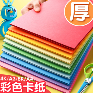 硬卡纸a4纸彩色卡纸手工纸厚硬学生儿童幼儿园大张8开绘画加厚画画a3