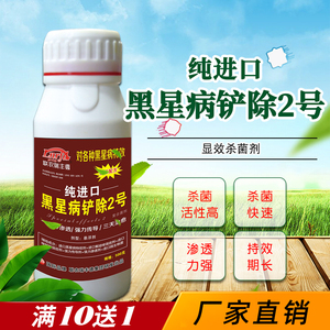 德国进口进口黑星剂苹果黄瓜甜瓜柑橘香蕉番茄梨树黑星药