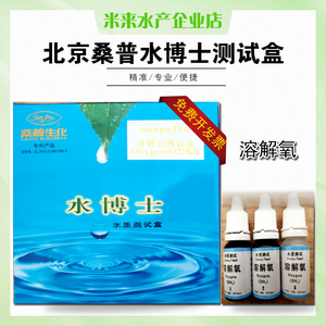 溶解氧测试盒水博士北京桑普养殖用品水质快速推荐化验水米来水产