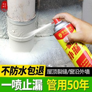 一喷止漏防水房屋补漏堵漏王速凝防漏水神器自喷式防渗漏水涂料胶