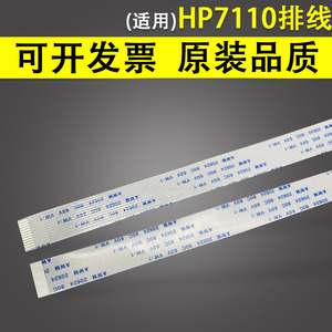 适用 惠普HP7110排线 HP7610 7620打印头排线 数据线 HP7510 7612打印机喷头排线 A3头缆线 免弯折 长度80cm