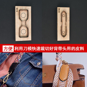 背带头刀模 皮革下料刀模 皮革DIY模具 手工钱包制作工具 日本钢