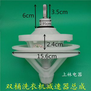 适用小天鹅双桶洗衣机减速器齿轮差速器配件tp90-s975/tp80-s701