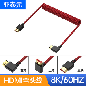 8K高清彩色HDMI弹簧线弯头摄影微单反相机稳定器阿童木监视器4K