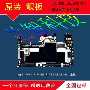 适用于oppo findx r15x  r17 k1 k3 k5 k7x 手机主板原装拆机配件