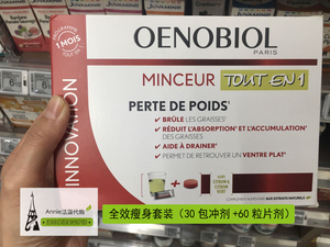现货 法国欧诺比oenobiol全效瘦N合1套装 (冲剂30条+胶囊60粒)