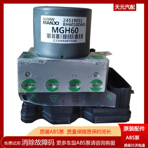 4刹车泵荣光s之光宝骏730征程宏光s abs泵总成