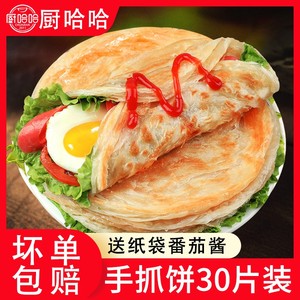 手抓饼正品旗舰店面饼皮家庭装包邮葱油饼批发商用早餐半成品速食