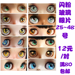 小布娃娃眼片