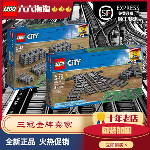 乐高积木玩具lego 60238分叉轨弯轨 60205直轨万能轨火车轨道7499