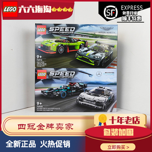 乐高lego积木 76909梅赛德斯amg f1 76910阿斯顿·马丁超级赛车