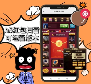 新款h5红包扫雷源码搭建士兵扫雷开发h5扫雷游戏红包系统红包埋雷