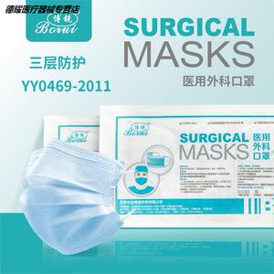 博锐 医用外科口罩 10只装  松紧耳挂无菌三层熔喷布防飞沫防