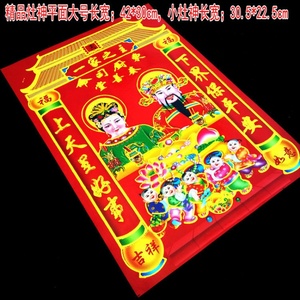 灶王爷画