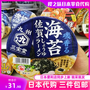 日本便利店泡面代购五木食品九州三宝亭佐贺海苔拉面速食方便面