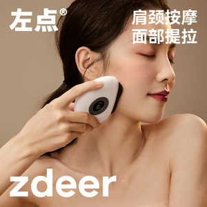 zdeer左点智能面部砭石刮痧板电动刮脸部提拉拨筋美容仪家用刮板