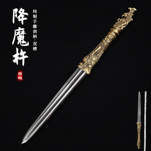 龙泉古越剑铺短剑一体宝剑花纹钢纯铜降魔杵传统宝剑冷兵器未开刃