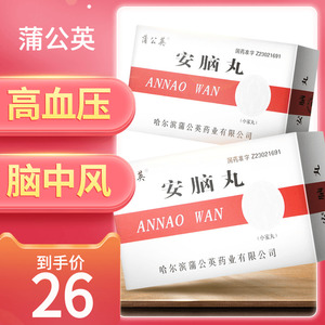 蒲公英 安脑丸 6丸/盒 用于高热神昏 烦躁谵语 抽搐惊厥 中风窍闭