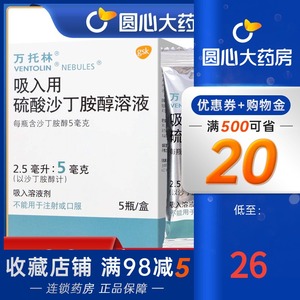 哮喘慢性雾化药液运动喘息气促支气管痉挛慢性阻塞性肺病慢性支气管炎