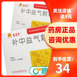 吉灵参 汉典 补中益气颗粒 3g*9袋